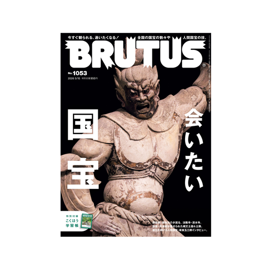 BRUTUS No.1053 Japanese Magazine – The Tokyo Cultural Bible for Curious Minds